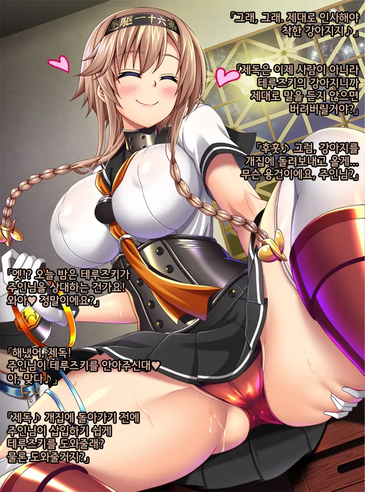 Kantai Akuochi Keikaku 6 ~Ubawareta Koui~ | 함대악저속계획6 빼앗긴 호의